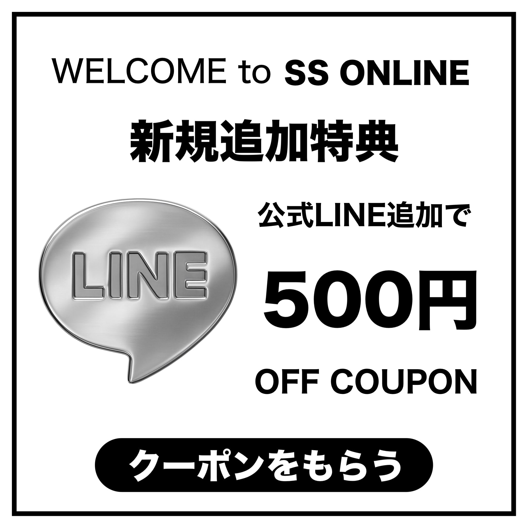 【友達限定】公式LINE追加で500円OFF！🔥