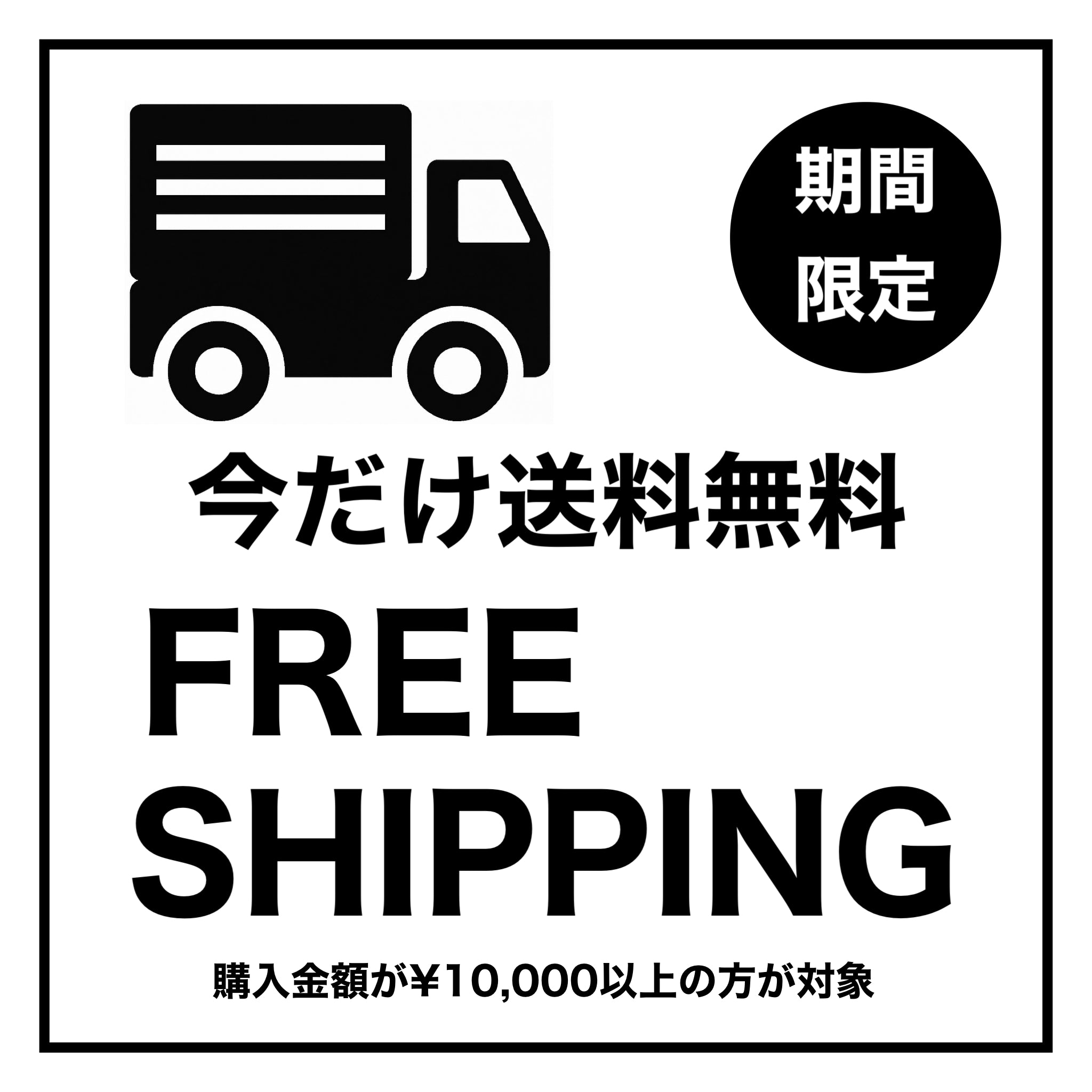 【送料無料】SUMMER SALEも同時開催！🛍️
